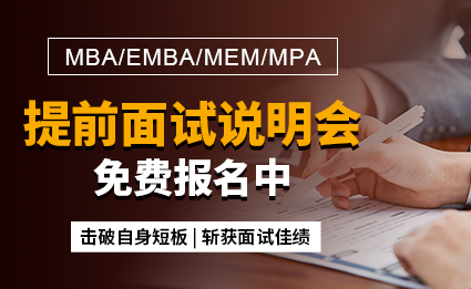 提前面試說明會